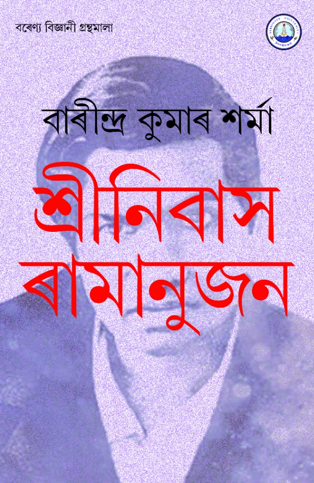 By Barindra Kumar Sarma