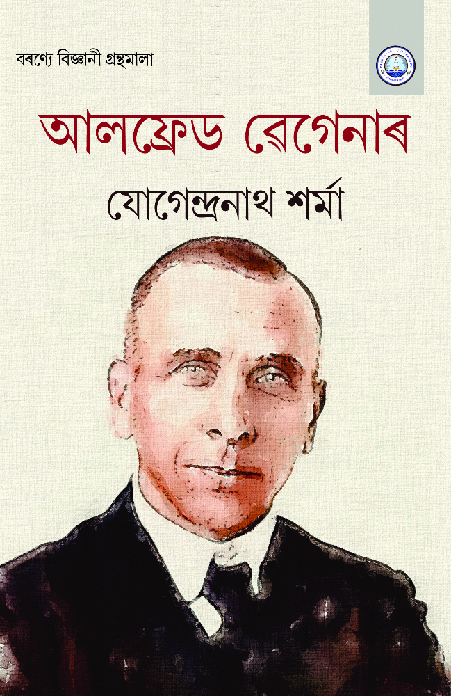 By Jogendranath Sarma