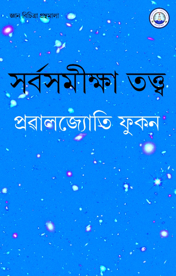 By Prabwaljyoti Phukan